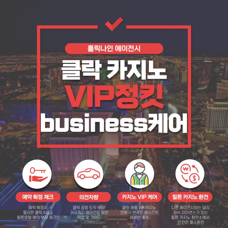  필리핀 클락 카지노 환전 에이전시 홀릭나인