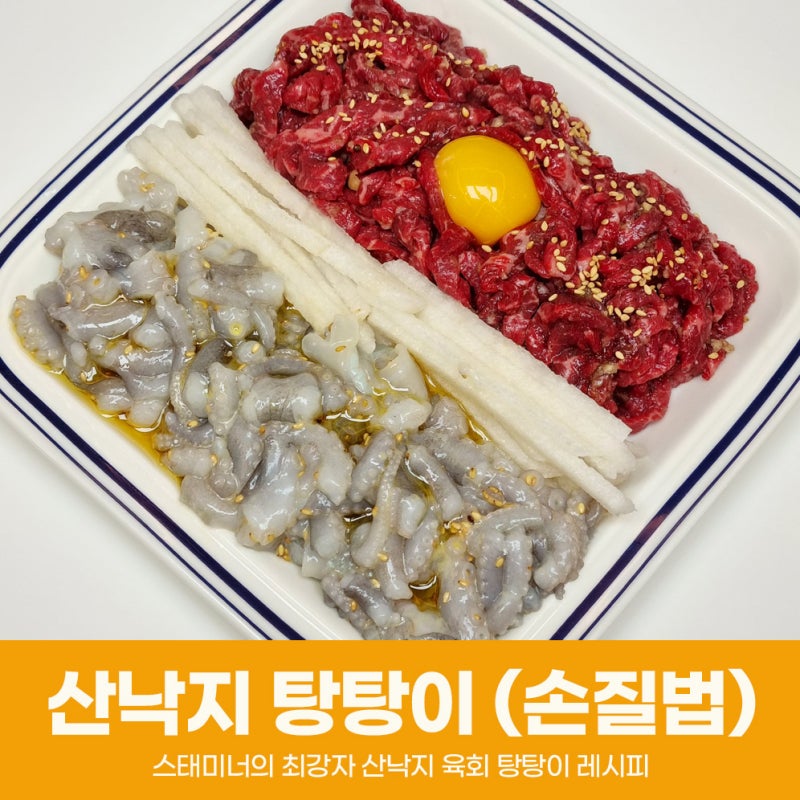 산낙지 손질법 낙지탕탕이 만들기 (비린내 잡는법)