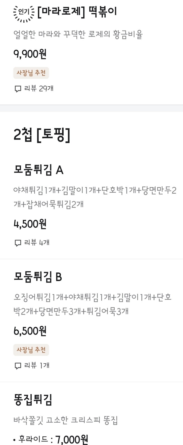 삼첩분식 서충주점 사진 3