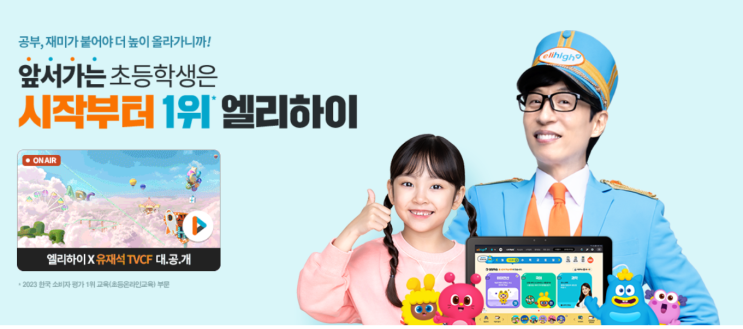  초등 자기 주도 온라인 학습 1위 메가스터디 교육 추천 (10일 무료체험!!)