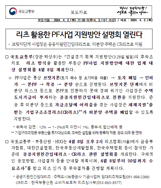 리츠 활용한 PF사업 지원방안 설명회 열린다 리츠 활용한 PF사업 지원방안 설명회 열린다