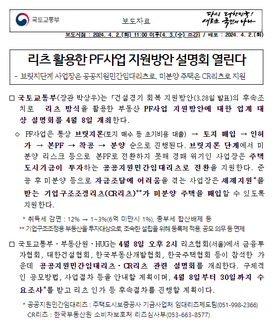 리츠 활용한 PF사업 지원방안 설명회 열린다