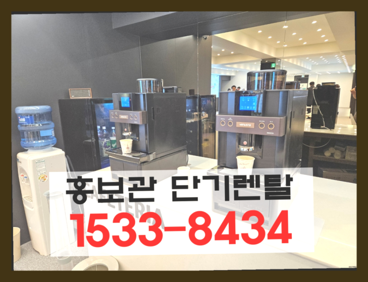  공촌동커피머신렌탈 원두자판기커피커피머신렌탈/ 전국  전화주세요