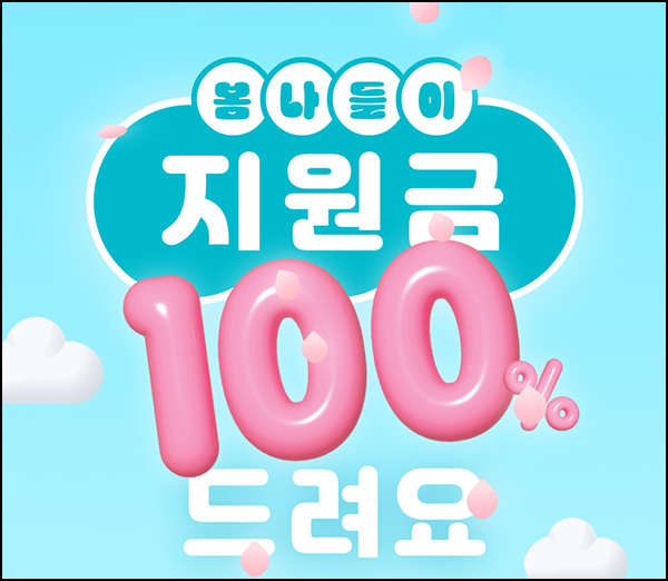 하나페이 봄나들이 이벤트(하나머니 10p+@)즉당 및 추첨~04.30