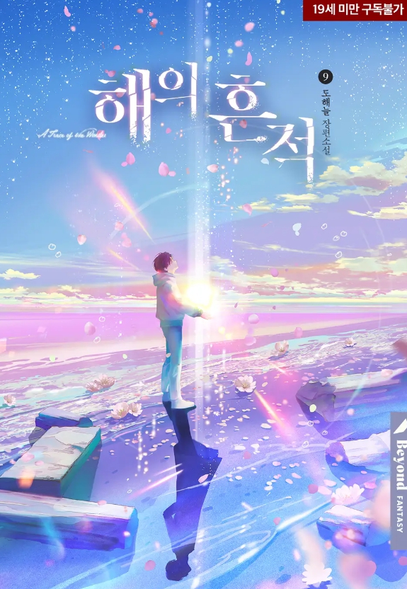  [BL 소설] 해의 흔적(특별 외전 2)