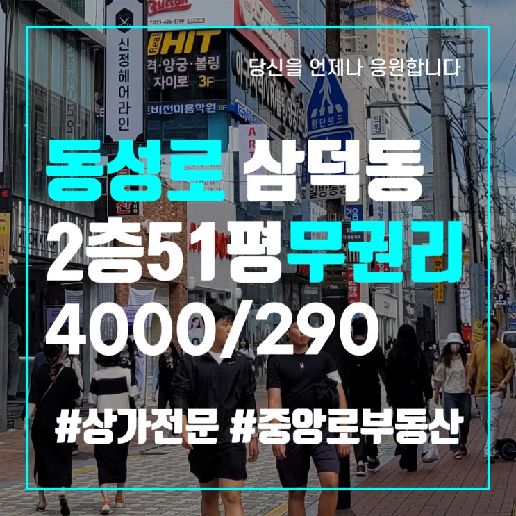  대구중구상가임대 동성로삼덕동 2층51평 무권리상가임대 상가전문 중앙로부동산 공인중개사사무소 대구상가임대 동성로무권리상가임대 월세저렴