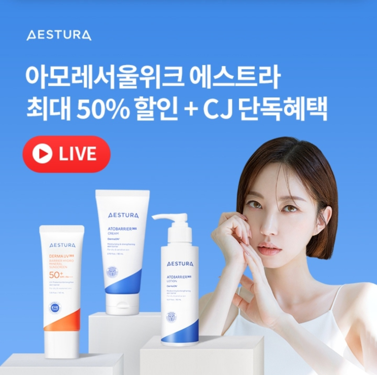  4월3일 ㅅㄹㅁㅇㄷ 에스트라 아모레서울위크 국민보습템 오퀴즈 정답 8시