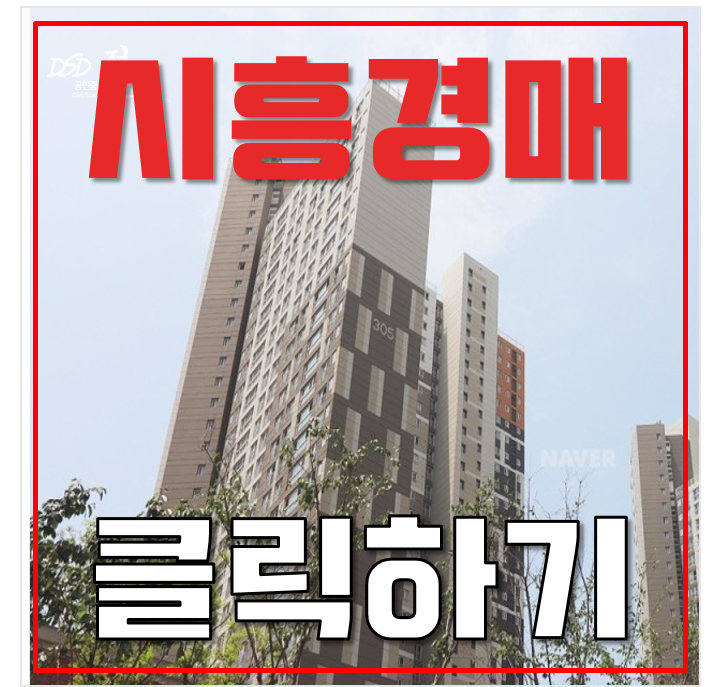 배곧아파트경매 한라비발디캠퍼스 35평형 4억대 배곧신도시 배곧아파트경매 한라비발디캠퍼스 35평형 4억대 배곧신도시