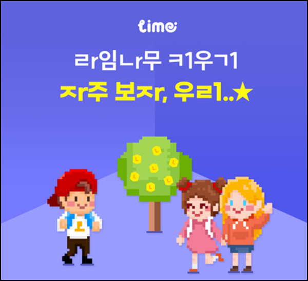 라임 나무 키우기 이벤트(L포인트3,000p 100%)신규~04.30