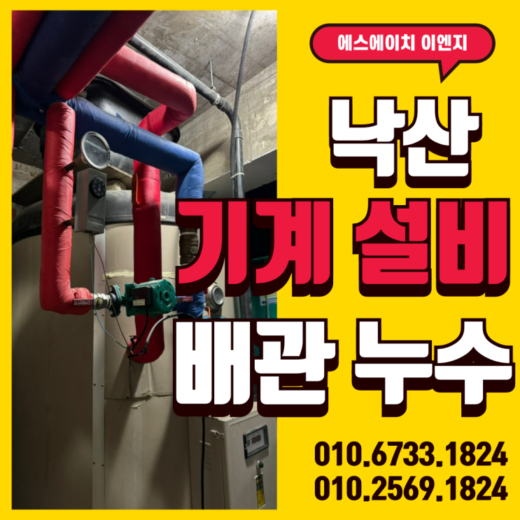  양양 낙산모텔 기계설비 배관 누수 - 속초 양양 고성 인제 설비