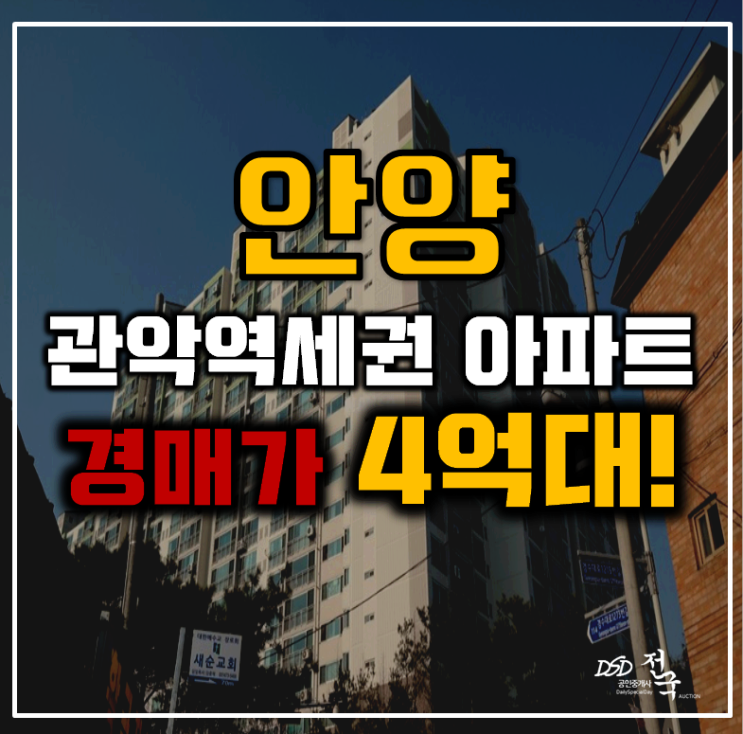 안양아파트경매 만안구 석수동 석수경남아너스빌 24평형 4억대 급매 안양아파트경매 만안구 석수동 석수경남아너스빌 24평형 4억대 급매