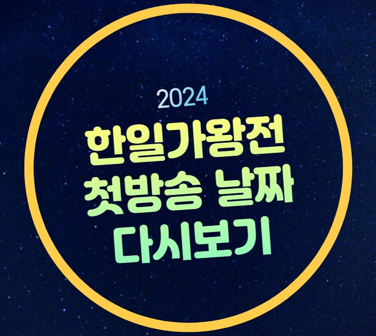 예고편 <b>전유진</b> 마스터군단 마이진 <b>김다현</b> 린 박혜신 마리아... 