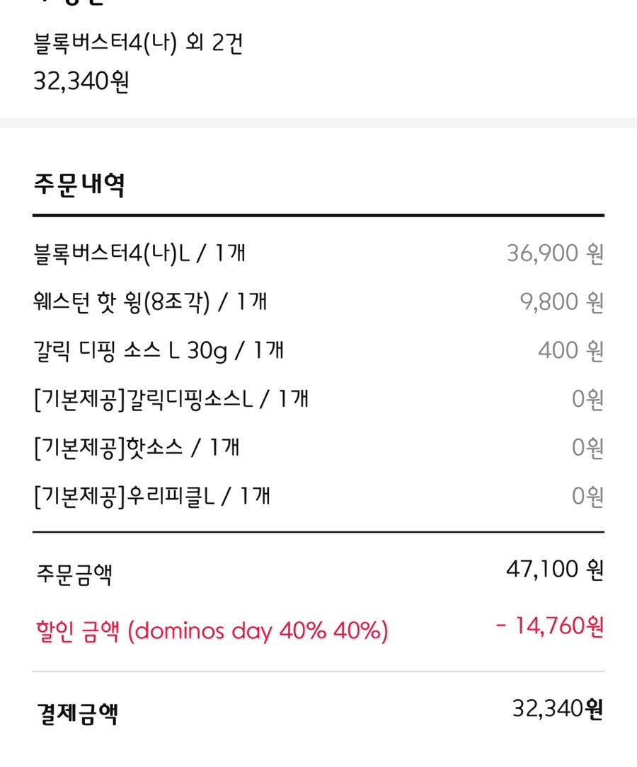 도미노피자 울산성안점 사진 2