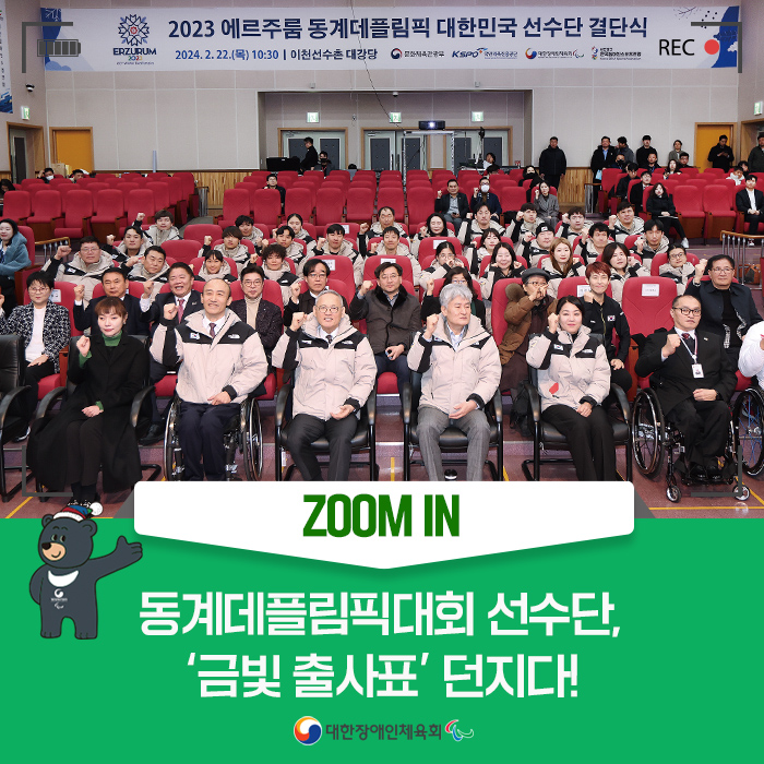 동계<b>데플림픽</b>대회 <b>선수단</b>... 동계<b>데플림픽</b>대회 <b>결단식</b>... 