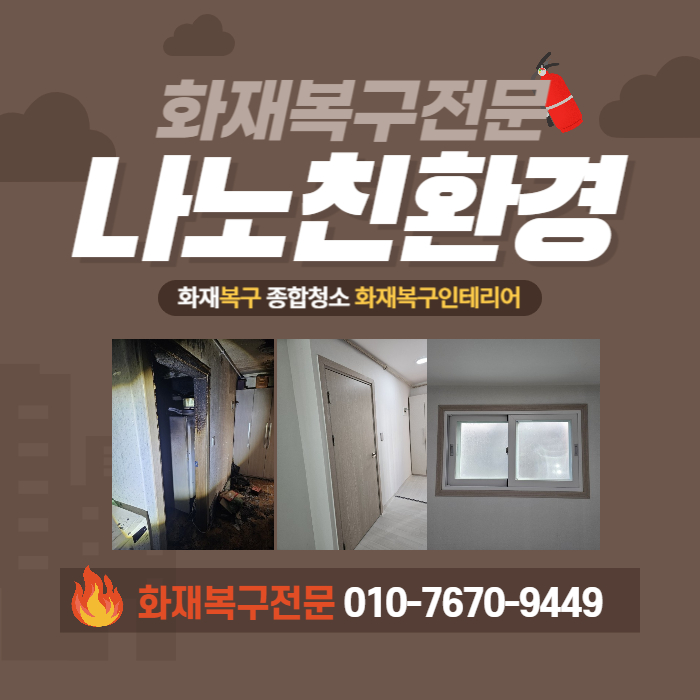 <b>광주</b>광산 <b>빌라</b> <b>화재</b>청소, 원룸촌 <b>화재</b>청소, 다세대주택 탄냄새... 