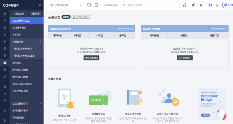  [카페24] 카카오톡 친구추가 쿠폰 만들기!