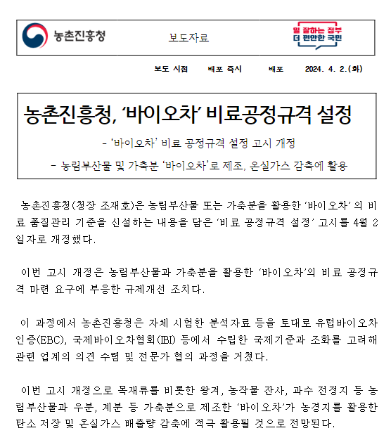 농촌진흥청, ‘바이오차’ 비료공정규격 설정 농촌진흥청, ‘바이오차’ 비료공정규격 설정