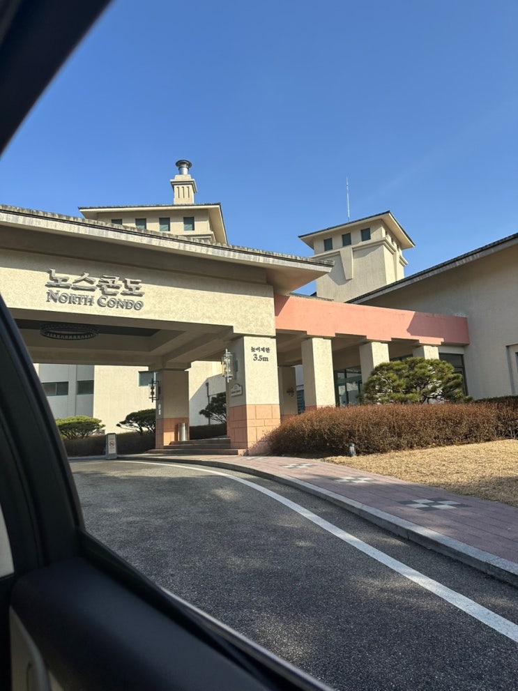  오크밸리 리조트 골프빌리지 노스콘도 48평 섬같이 아늑한곳 후기