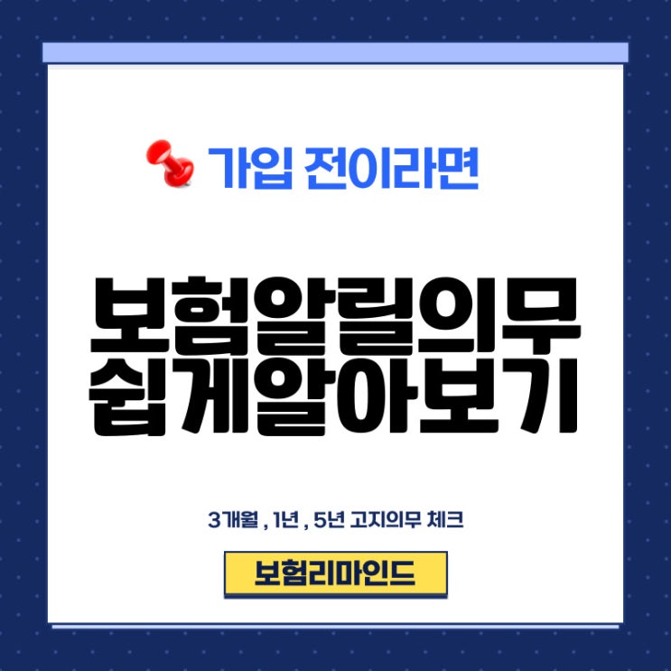  보험알릴의무 놓치기 전에 꼭 먼저 확인하세요.