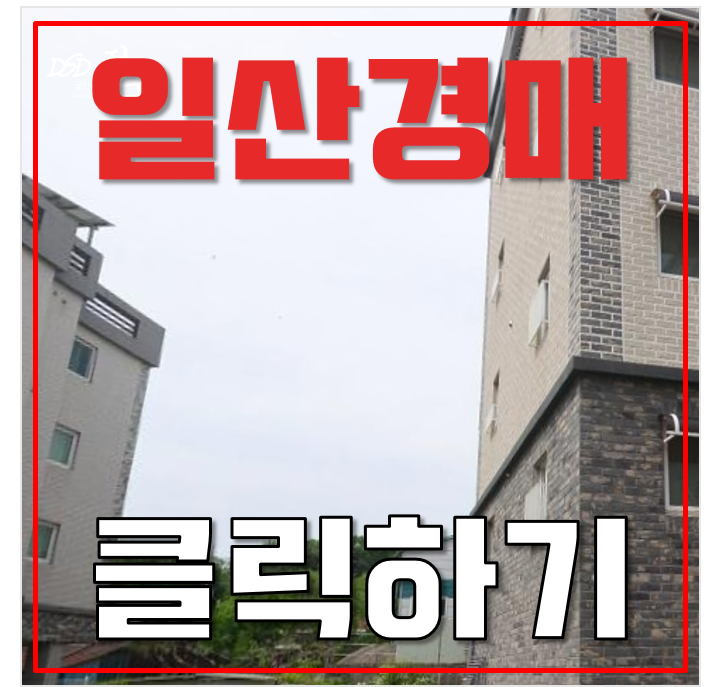 고양시경매 일산서구 덕이동 14평 빌라 1억미만 반값 급매 고양시경매 일산서구 덕이동 14평 빌라 1억미만 반값 급매