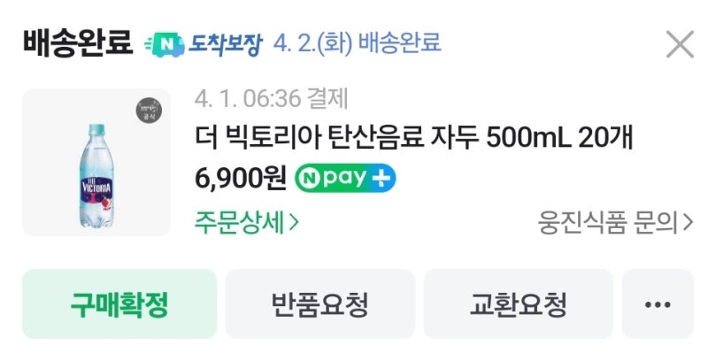 빅토리아 탄산수 신상 '자두 맛' 과연 맛은?........?!