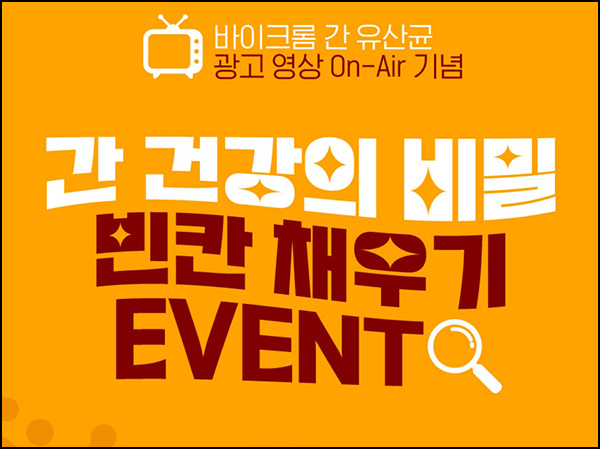 바이크롬 퀴즈 이벤트(비타500 100%)전원 ~04.14 바이크롬 퀴즈 이벤트(비타500 100%)전원 ~04.14