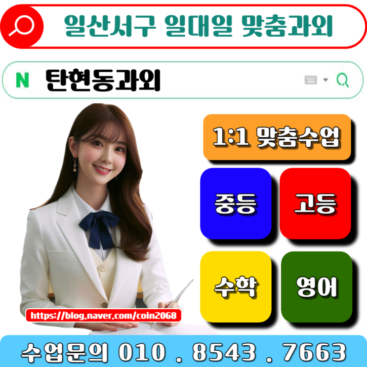  탄현동과외 고1 수학 등급 상승에 효과적인 학습법