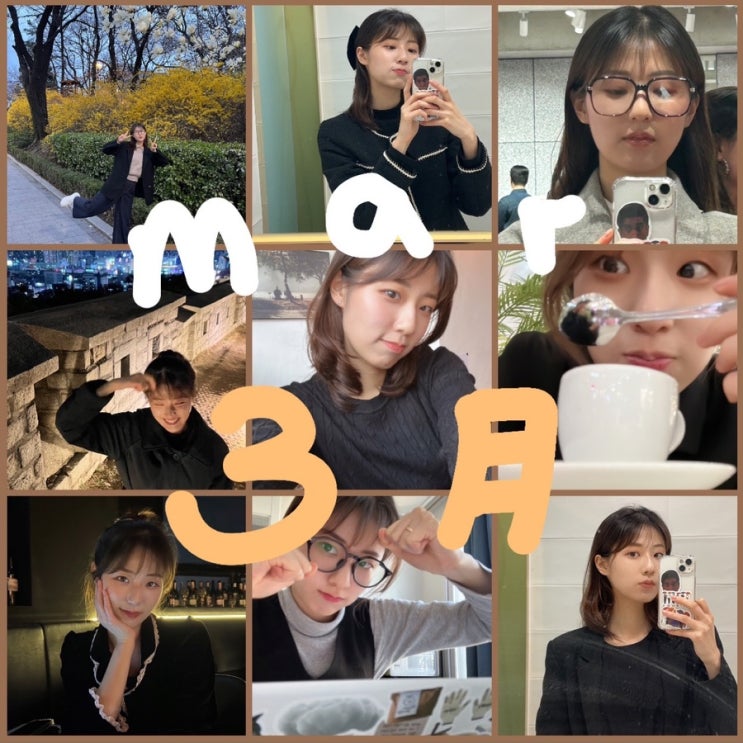  3월 결산 & 4월 목표