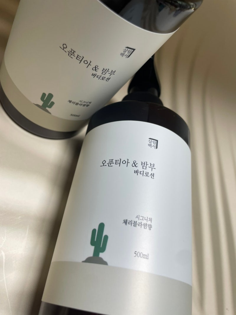 보습 바디로션 추천 살림백서 오푼티아 밤부 바디로션 후기