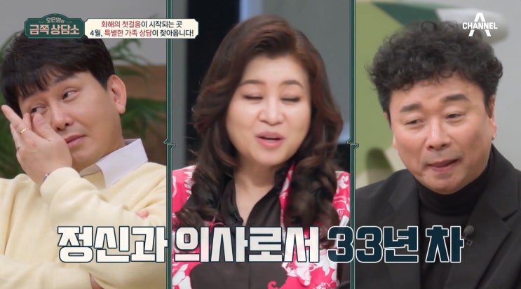 금쪽상담소 126회 <b>김송</b> <b>강원래</b> 부부갈등 말투 가스라이팅 클론... 