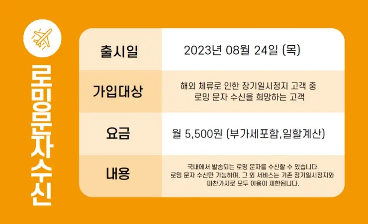 skt 해외 장기 체류 문자 받으면서 정지하기 skt 해외 장기 체류 문자 받으면서 정지하기