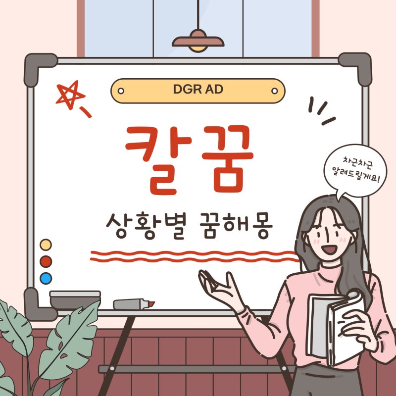 칼꿈해몽 찔리는 베이는 찌르는 베는 식칼 가는 싸움 맞는 꿈풀이