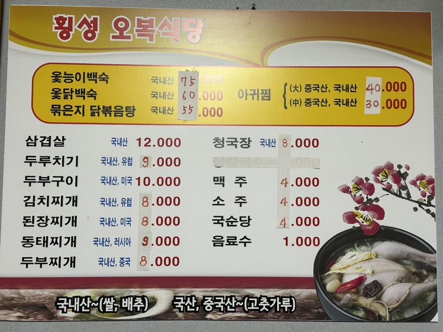 횡성오복식당 사진 2