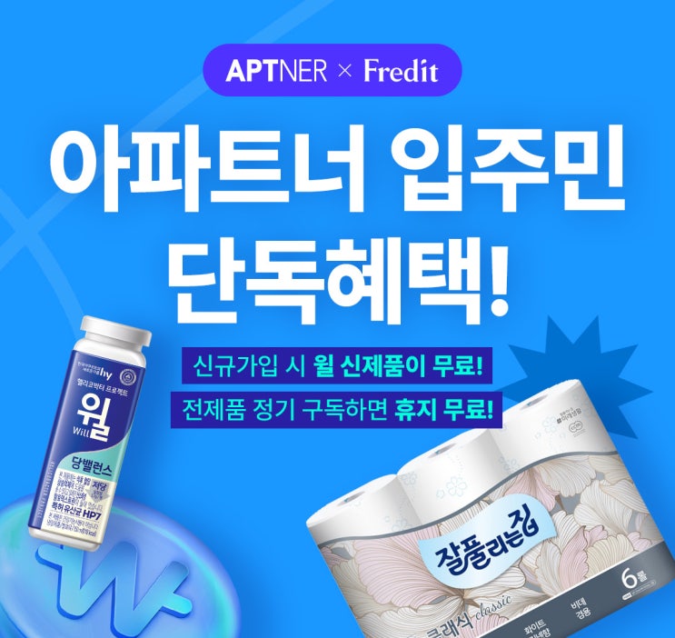  [아파트너x한국야쿠르트] 프레딧, 입주민 대상 단독혜택 제공!(~6/30)