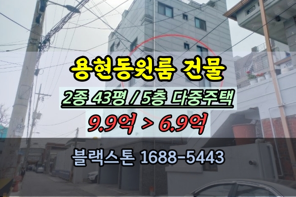 인하대원룸 경매 인천 용현동 빌라통건물 11가구 임대수익 투자