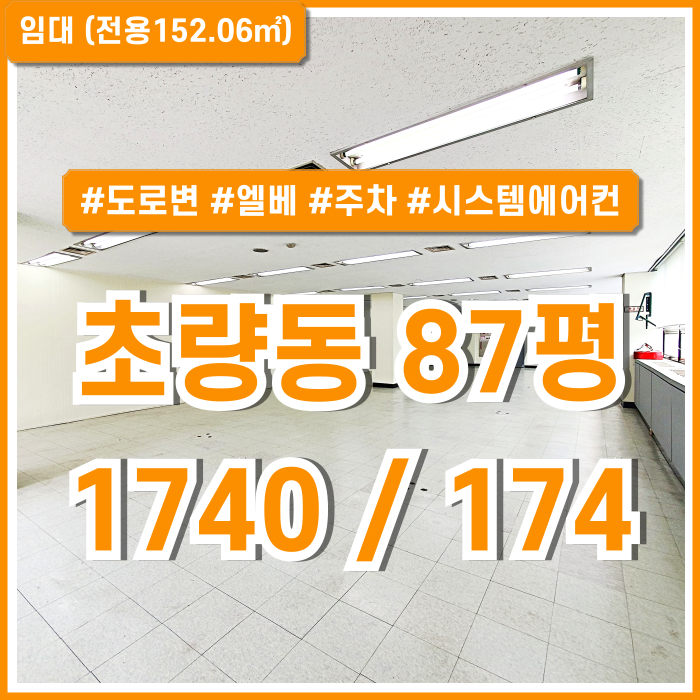  [임대] 부산시 동구 초량동오피스 깔끔하고 좋은 시설의 초량동도로변사무실 KTX가까움 주차 엘베 시스템에어컨