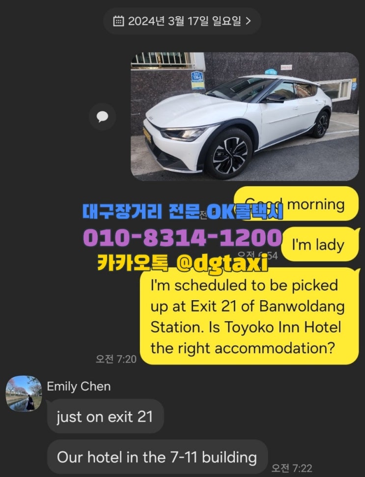  대구관광택시 - 대만손님 모시고 송해공원 찬스카페 남평문씨세거지 인흥숯불가든 대구수목원 칠성시장 대절운행 진행, 대구택시대절