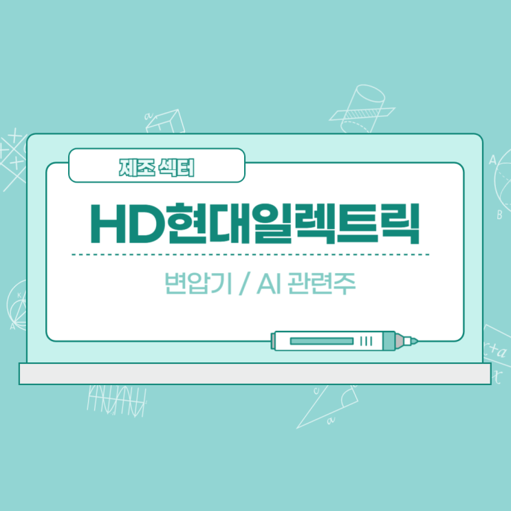 HD현대일렉트릭 - MSCI 편입 / MS 데이터센터 투자 관련