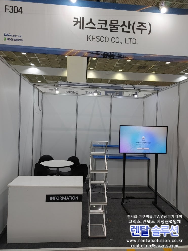  2024 한국전기산업대전 한국발전산업전, 코리아스마트그리드엑스포 LEDTV 43인치, 진열대, 의자, 테이블등 행사비품임대 설치해드렸습니다.