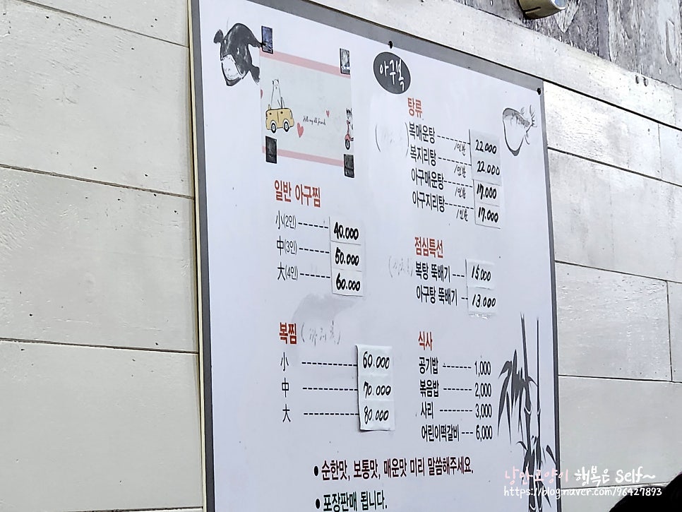 아구복 사진 2