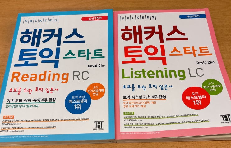  [토익 책 추천] 토익 초보들을 위한 LC RC 교재 추천