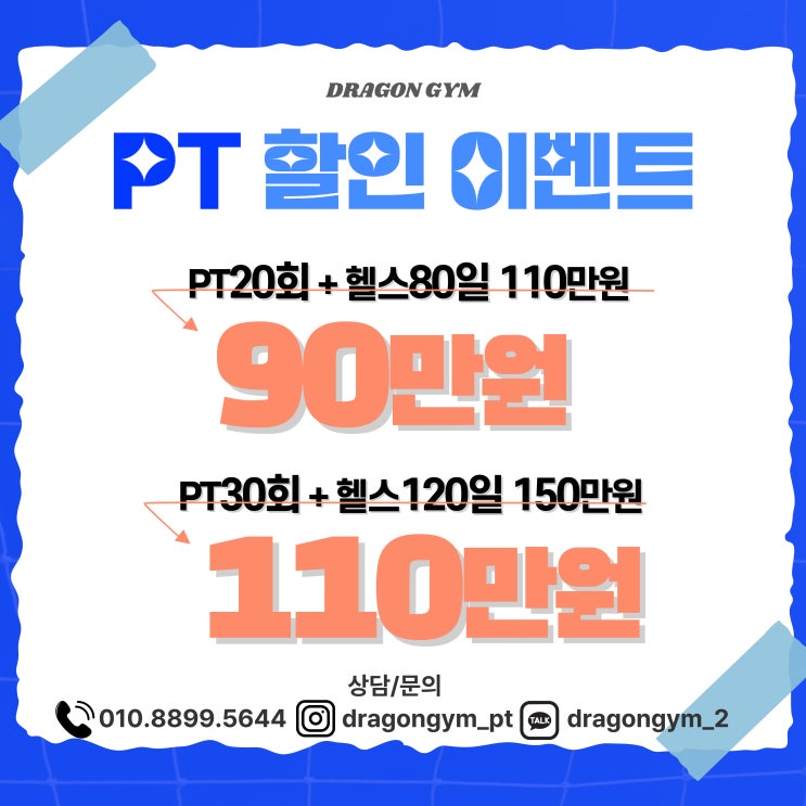  교원대헬스장 봄맞이 4월 할인 이벤트 드래곤짐 강내점