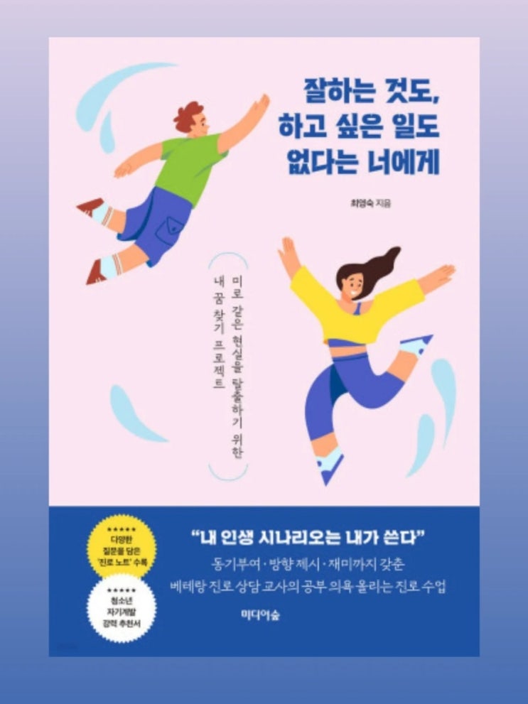  <잘 하는 것도 하고 싶은 일도 없다는 너에게> 서평