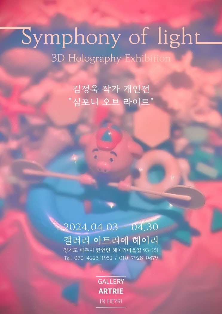  [전시] 김정욱 작가 'Symphony of light'
