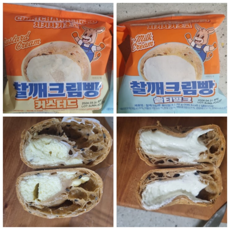 찰깨크림빵(커스터드,솔티밀크)후기,맛봄 gs 편의점