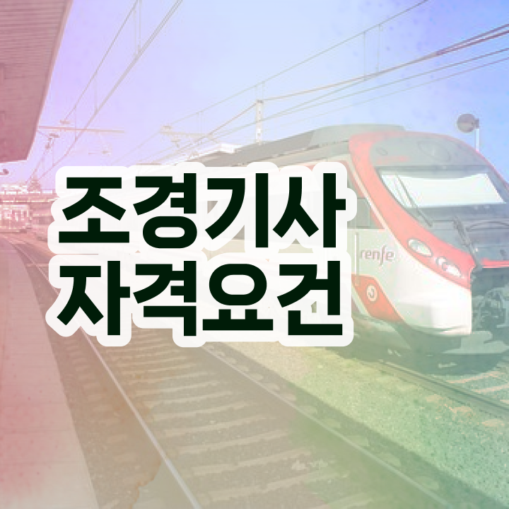  조경기사 연봉 조경기사 자격증 취득 확인하고 가세요