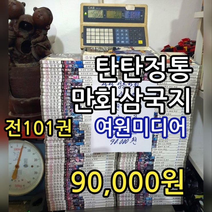  탄탄 정통 만화 삼국지 여원미디어 전101권 전집세트 김영규 정원기 90,000원 유비 관우 장비 조조 등 삼국지 등장인물은 링크로