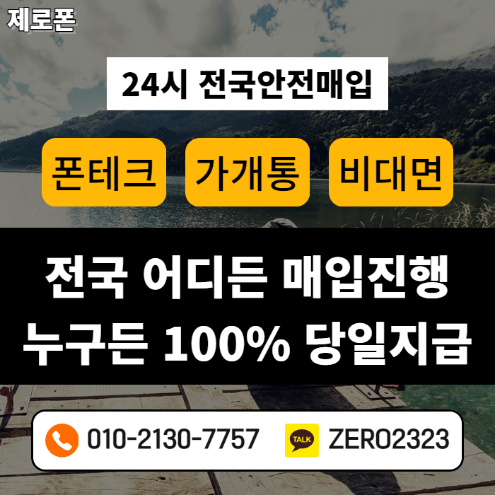  왕십리비대면폰테크 안전진행