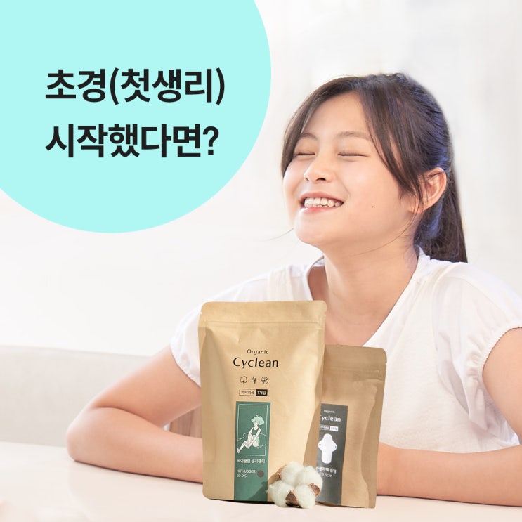  [첫초경] 여아 초경 나이, 키성장과 이른 초경 준비