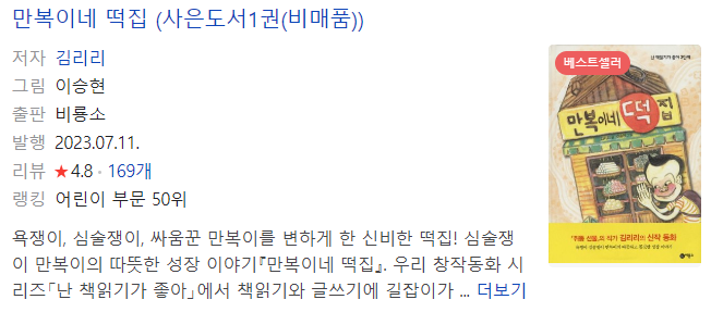 요즘 초1 재미있게 읽는 책 추천 (떡집시리즈) 요즘 초1 재미있게 읽는 책 추천 (떡집시리즈)